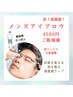 【メンズ】初めてのアイブロウスタイリング＋眉WAX＋毛量調整　4,500円
