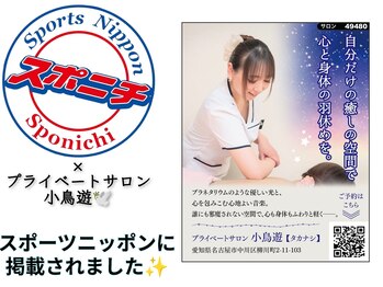 小鳥遊 タカナシ/スポニチ西部に掲載されました!