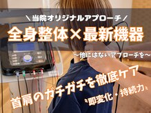 整体院 ツナグ 成増院(tsunagu)