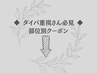 【タイパ重視さん必見◇部位別クーポン】↓こちらから↓