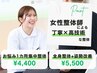 全身整体+姿勢改善◆2か所以上痛みのある方はコチラ【オーダーメイド整体】