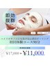 【そのくすみ、置いて帰って】即効美白ピーリング×エイジングケア