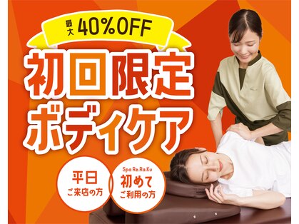 スパリラク 豊田挙母温泉おいでんの湯店(Spa Re.Ra.Ku)の写真