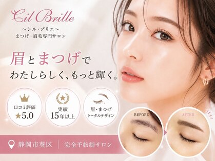 シルブリエ(Cil Brille)の写真