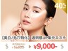 【加工いらずの雪白肌へ】美白/シミ/毛穴フェイシャルケア☆15000円→9000円