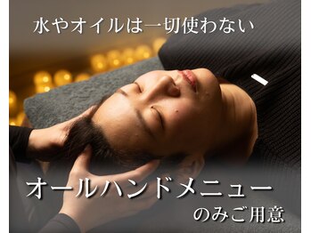 ひつじが2匹 新潟南本店/オールハンド【ヘッドスパ】