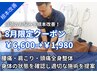 開業35年80万人の施術実績! 腰痛・肩こり改善¥1,980