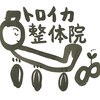 トロイカ整体院 プレミアムのお店ロゴ