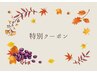 11月25日ご入店のみ限定★美まつげパーマ/3500→￥3200