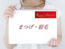 ビューティセンス 国分寺店/まつげ・眉毛