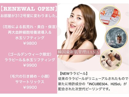 ハナ トータル ケア(Hana Total Care)の写真