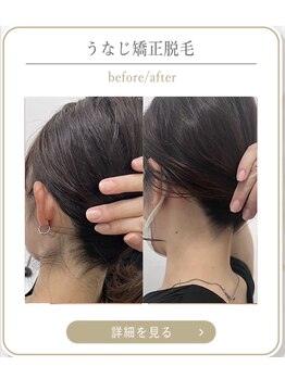 ミース 上野店/うなじで印象アップ!