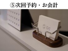 シゴウ鍼灸整体院(Shigo鍼灸整体院)/次回予約・お会計