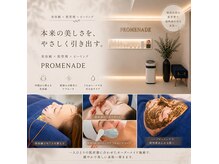 プロムナード(PROMENADE)