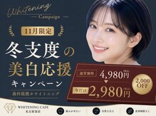 ホワイトニングカフェ 名古屋栄店(WhiteningCafe)