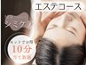 【フェイシャルセット☆シミケア】エイジングケアコース