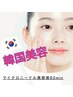 【シミしわ改善+乾燥】韓国発！敏感さん用ピーリング(16500円→11000円)