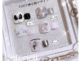 【9月迄】フット定額デザイン