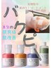 【☆NEW☆】バクテリウムピール　40分￥5500→導入価格￥4400