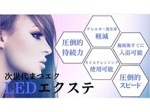 汗！水に強い！【LEDエクステ】導入店♪