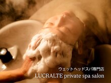 ルクラルテ(LUCRALTE)