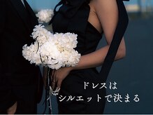 ビードット(B.)の雰囲気(ドレスはシルエットで決まる)