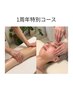 【1周年記念♪】極上リンパケア100分♪顔+ヘッド付き￥15000→￥13000