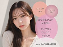 ジェニック(genic)