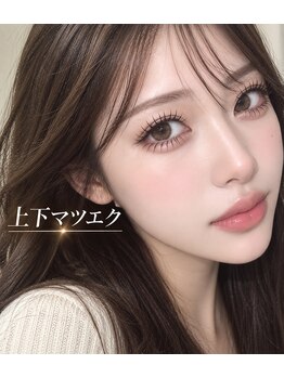 ネオシア(NEOXIA)の写真/流行りの束感!人気ダブルフラット上下マツエクでボリューム目の形に合わせて◎