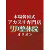 リカ整体院 大久保店のお店ロゴ