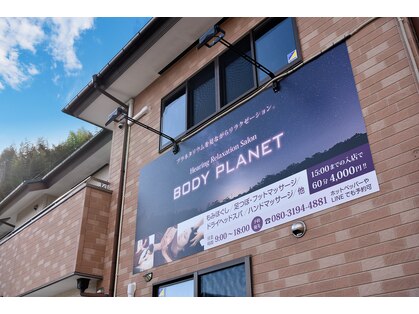 ボディ プラネット(BODY PLANET)の写真