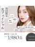 【美肌効果】光フェイシャル＋幹細胞パック付　初回　通常￥7,150→￥3,980