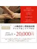 新規用☆通常24,000円→20,000円！二の腕造形☆燃焼強炭酸デコルテ肩こり90分