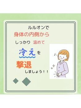 ヨサパーク カズリー(YOSA PARK kazury)/しっかり温めましょう