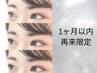 1ヶ月以内の再来限定☆まつげパーマ+コーティング¥4500→¥4300