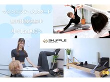 シャッフル(SHUFFLE)