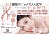 【フェイシャル】ララピール越え◆ 韓国水光肌 第5世代ピーリング プラピール
