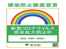 ノア 新宿(noa)