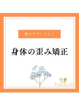 心斎橋長堀フェムテック整骨院/　整体　姿勢矯正　肩こり