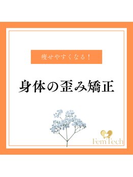 心斎橋長堀フェムテック整骨院/ 整体 姿勢矯正 肩こり