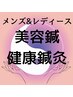 ↓ ↓ ↓　美容鍼 & 健康鍼灸  ６種　  ↓ ↓ ↓