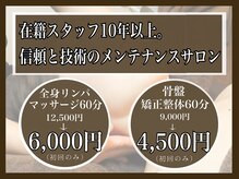 池袋フクロウ整体院