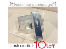 ★ラッシュアディクト★12月限定10％OFF商品購入のご利用も可能
