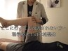 姿勢改善や疼痛でお困りの方に♪【理学療法士の本格整体】体験50分 7000円
