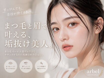 アーベル(arbel)の写真