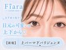 【ご新規様限定】上パーマ+下パリジェンヌ 9600円→【5900円】90分
