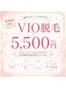 VIO脱毛!!¥5500
