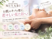 ミヤビ(MIYABI)