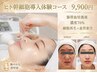 【ニキビケアでお悩みの方】ヒト幹細胞培養液導体験￥29700→￥9900