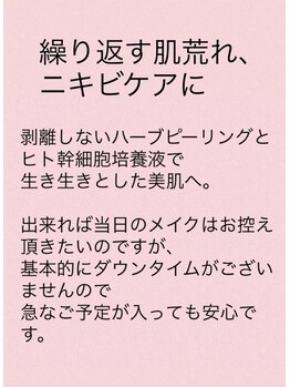 アンジェリカ(Angelica)/ハーブピーリング　ヒト幹細胞